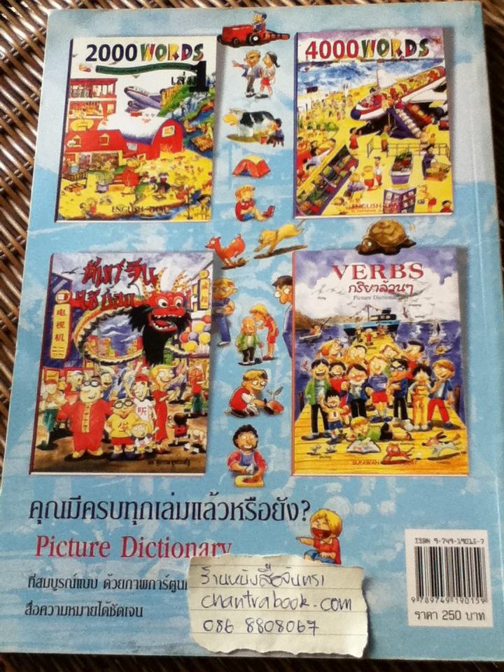 4000 WORDS English-Thai / Supawan Sukprasert