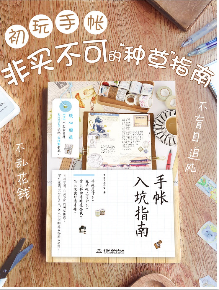 (Pre-order) หนังสือ Guide book สำหรับสมุดไดอารี่ Midori หรือ Hobo