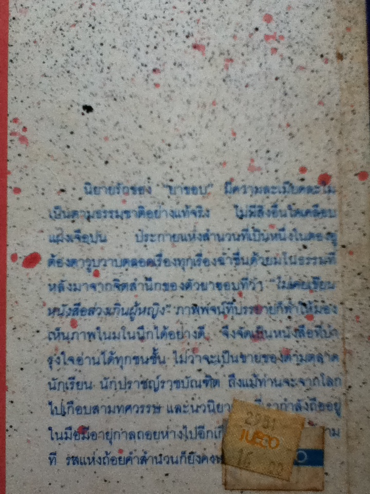 อมตนิยายรัก ยาขอบ ชุดรวมเรื่องสั้นที่หาอ่านยาก เล่ม 1