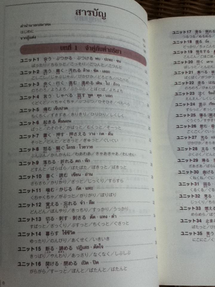 STEP UP คำเลียนเสียงในภาษาญี่ปุ่น/ มากิ โอคุมุระ และคณะ