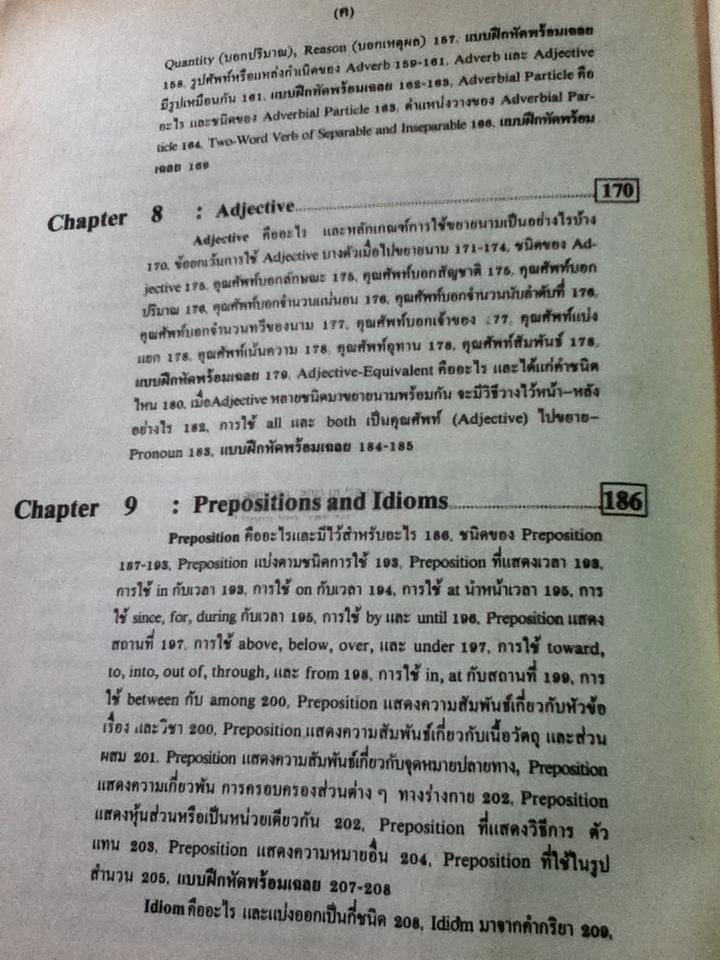 ADVANCED ENGLISH GRAMMAR FOR HIGH LEARNER/ สำราญ คำยิ่ง