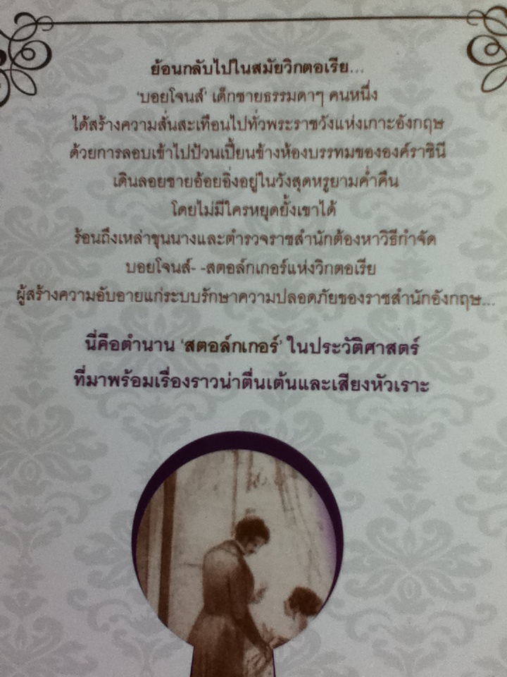 ควีนวิกตอเรียกับเด็กชายใต้โซฟา