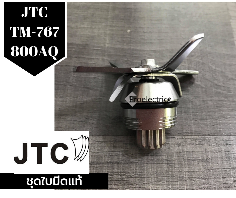 ชุดใบมีดแท้ JTC