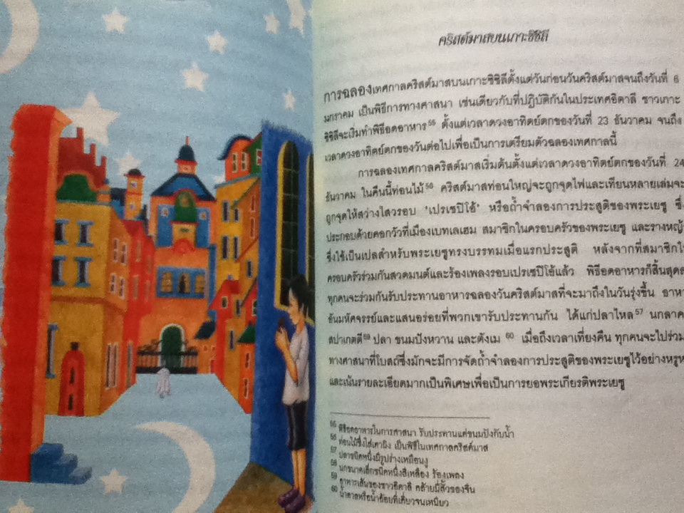 คริสต์มาสรอบโลก CHRISTMAS ROUND THE WORLD