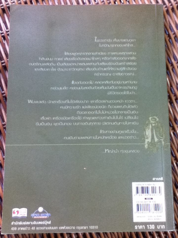 ใต้เงาภูเขา/ หญ้าน้ำ ทุ่งขุนหลวง