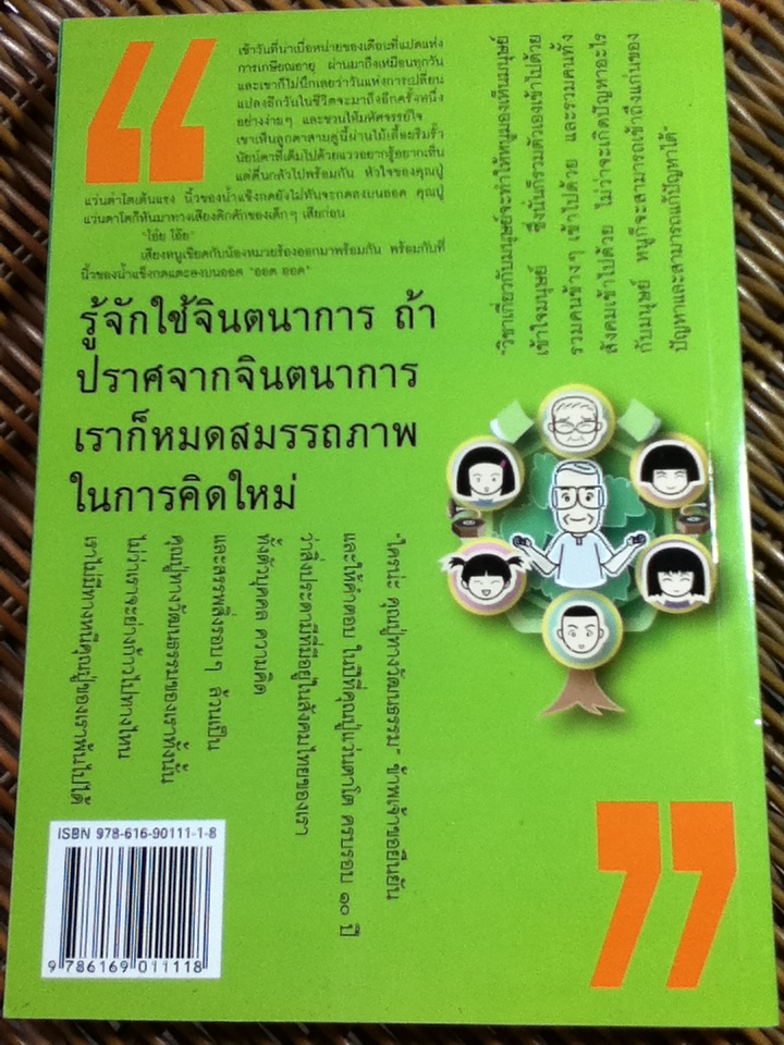 คุณปู่แว่นตาโต/ ชมัยภร แสงกระจ่าง