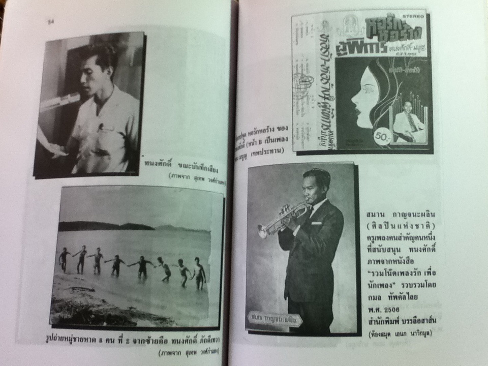 สูจิบัตรคอนเสิร์ต 40 ปี ทนงศักดิ์ ภักดีเทวา