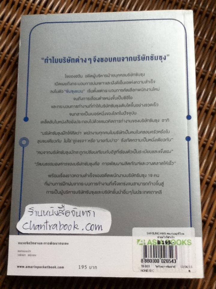 SAMSUNG MAN คนเก่งอยู่ที่ไหน ทำอะไรก็สำเร็จ/ โชยองฮวัน