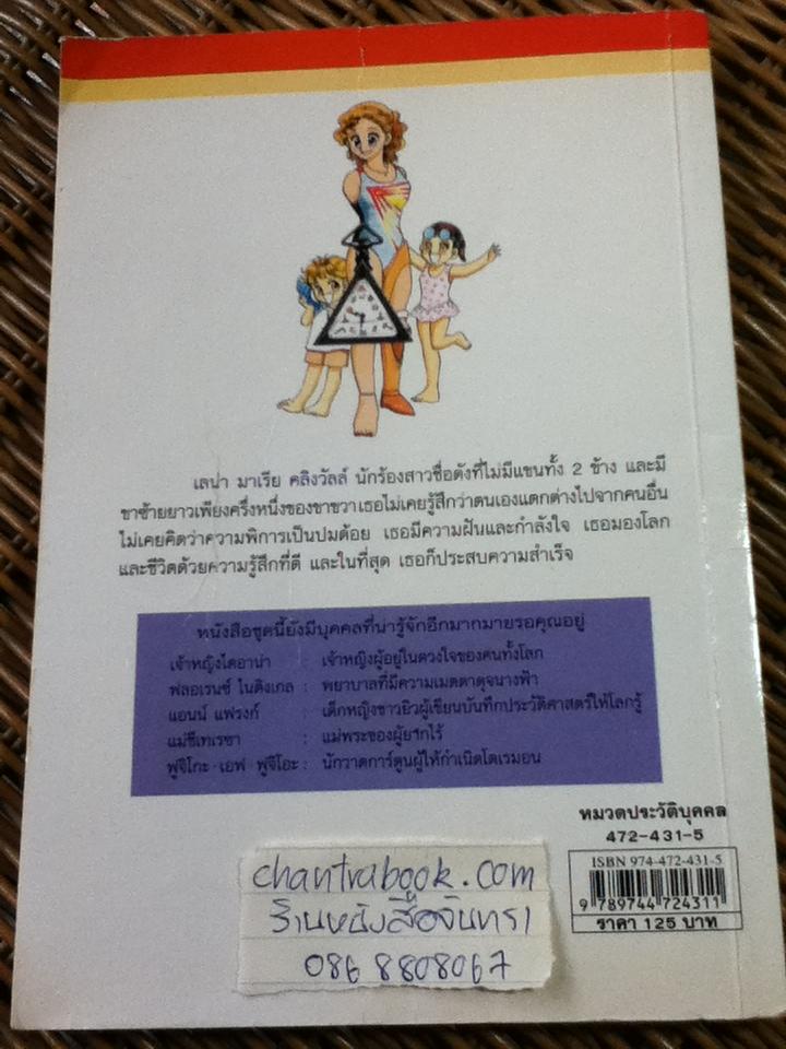 เลน่า มาเรีย