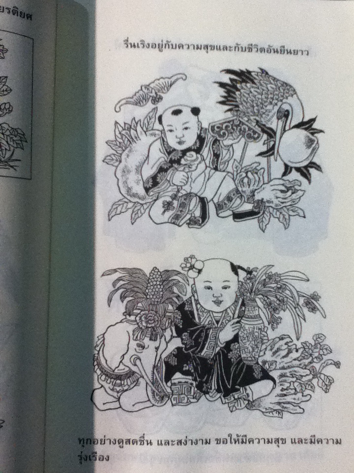 รูปแบบสิริมงคลจากสวรรค์ของประเทศจีน