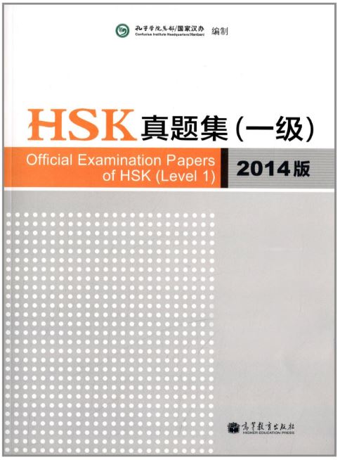 Official Examination Papers of HSK (Level 1) HSK真题集(1级) + MP3