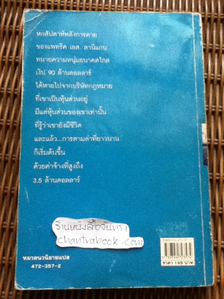 เงาล่ามรณะ/ จอห์น กริแชม