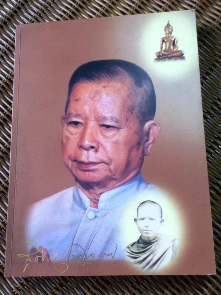 คุณลักษณะพิเศษแห่งพระพุทธศาสนา อนุสรณ์งานพระราชทานเพลิงศพ นายสุชีพ ปุญญานุภาพ