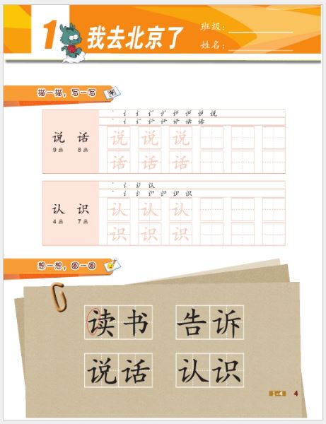 แบบฝึกหัด Chinese Now! Grade 2 (Workbook) 小学中文·二年级（练习册）Chinese Now! Grade 2 (Workbook)