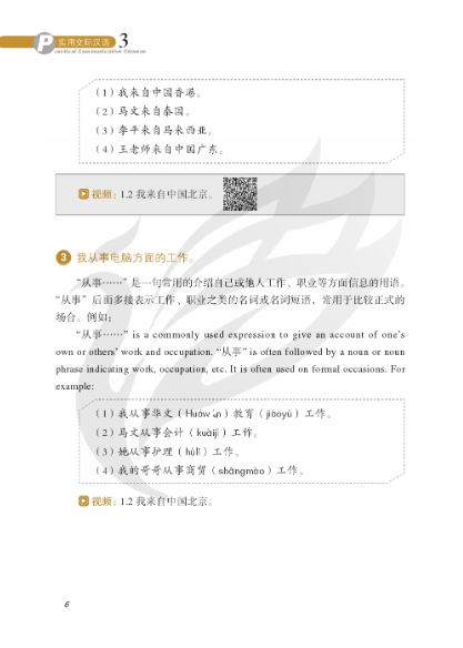 แบบเรียนการสื่อสารภาษาจีน Practical Communicative Chinese เล่ม 3 实用交际汉语3 Practical Communicative Chinese Textbook Vol. 3