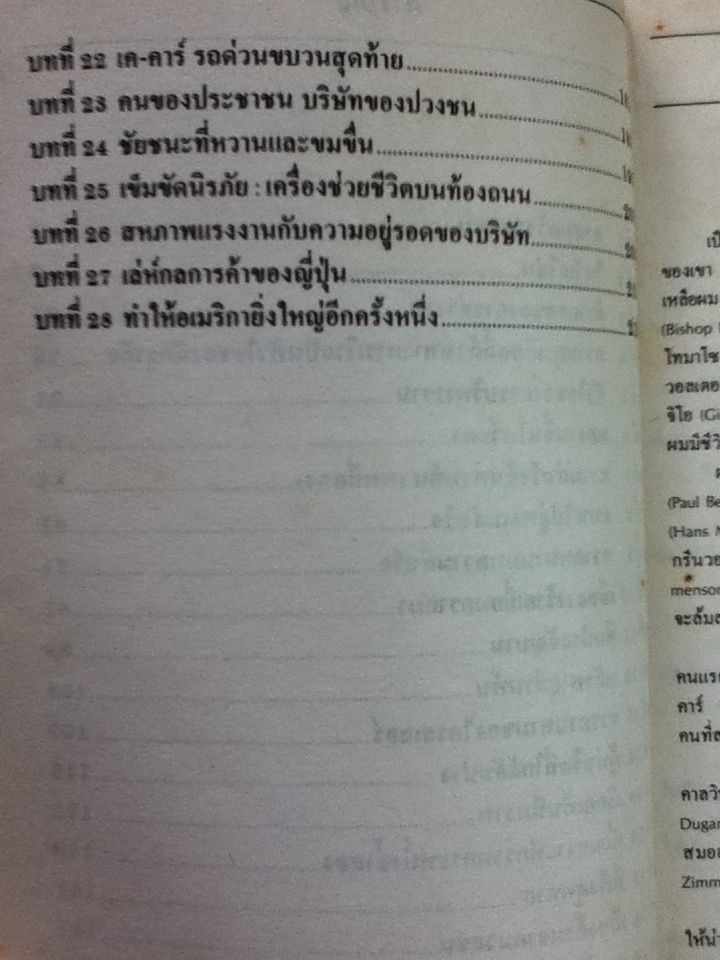 ไออาค็อคคา ตำนานร่วมสมัยของอเมริกา