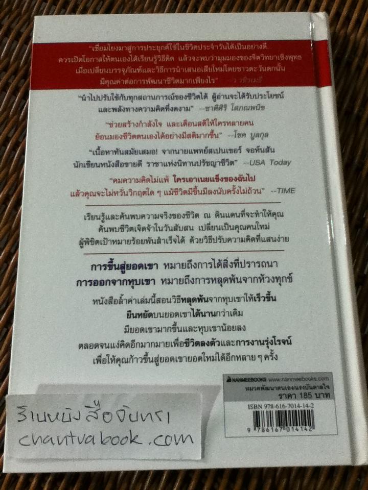 ยอดเขาแห่งความสุข หุบเขาแห่งอุปสรรค/ สเปนเซอร์ จอห์นสัน