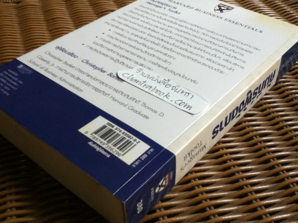 คัมภีร์ผู้จัดการ/ ริชาร์ด ลุกซ์ และคณะ