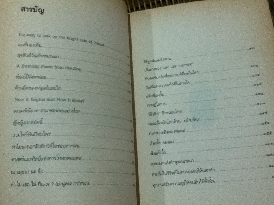 เรื่องอ่านเล่น/ 'ปราย พันแสง
