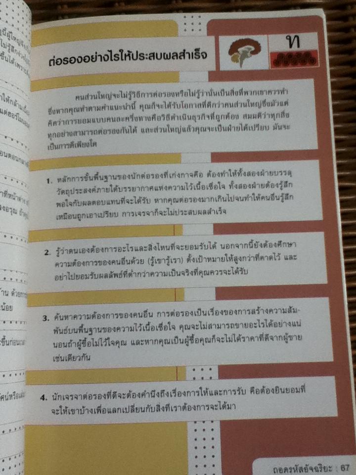 ถอดรหัสอัจฉริยะ/ ไมเคิล พาวเวล