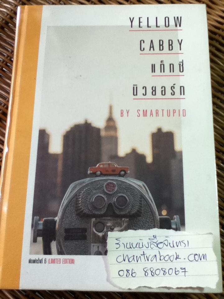 YELLOW CABBY แท็กซี่นิวยอร์ก/ Smartupid