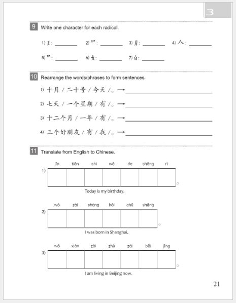 แบบฝึกหัดภาษาจีน Easy Steps to Chinese (2nd Edition) เล่ม 1 轻松学中文（第二版）（英文版）练习册1 Easy Steps to Chinese (2nd Edition) Workbook 1