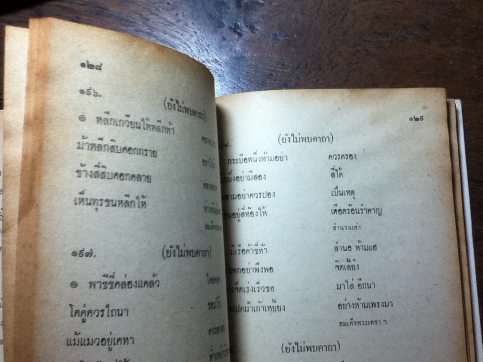 ประชุมโคลงโลกนิติ