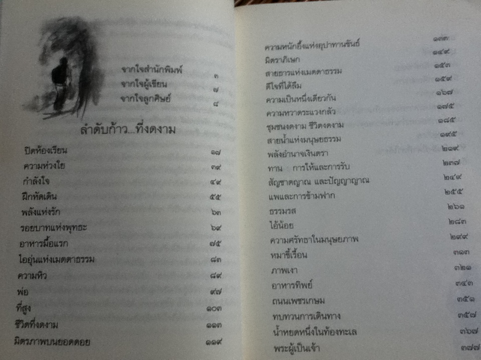 เดินสู่อิสรภาพ/ ประมวล เพ็งจันทร์