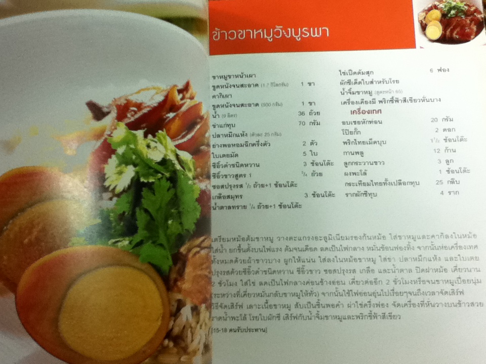 ข้าวขาหมู