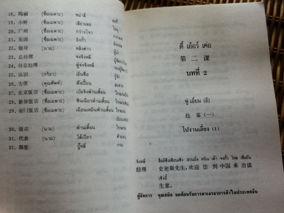 สนทนาธุรกิจภาษาจีนกลาง