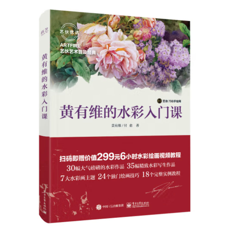(Pre-order) หนังสือระบายสีน้ำของ Huang Youwei