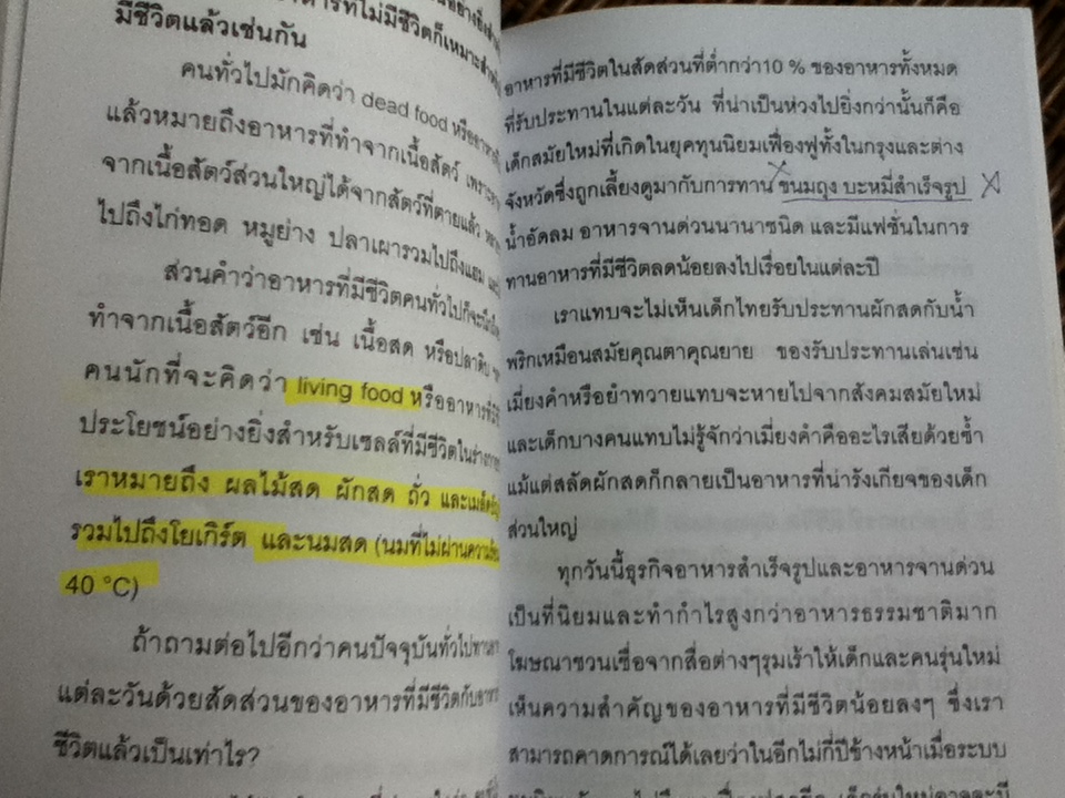 อาหารสู่ชีวิตใหม่เอนไซม์มหัศจรรย์/ เกียรติวรรณ อมาตยกุล