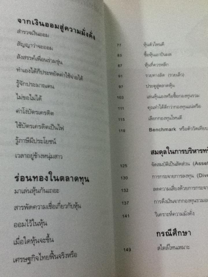 ออมไว้ในหุ้น/ นวพร เรืองสกุล