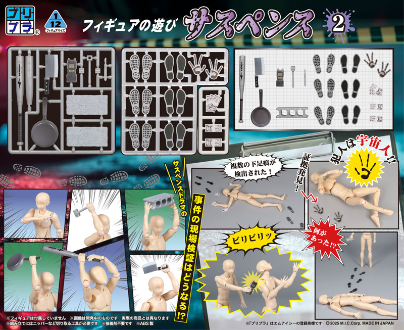Pripra Figure Games Suspense 2 Plastic Model(Pre-order)