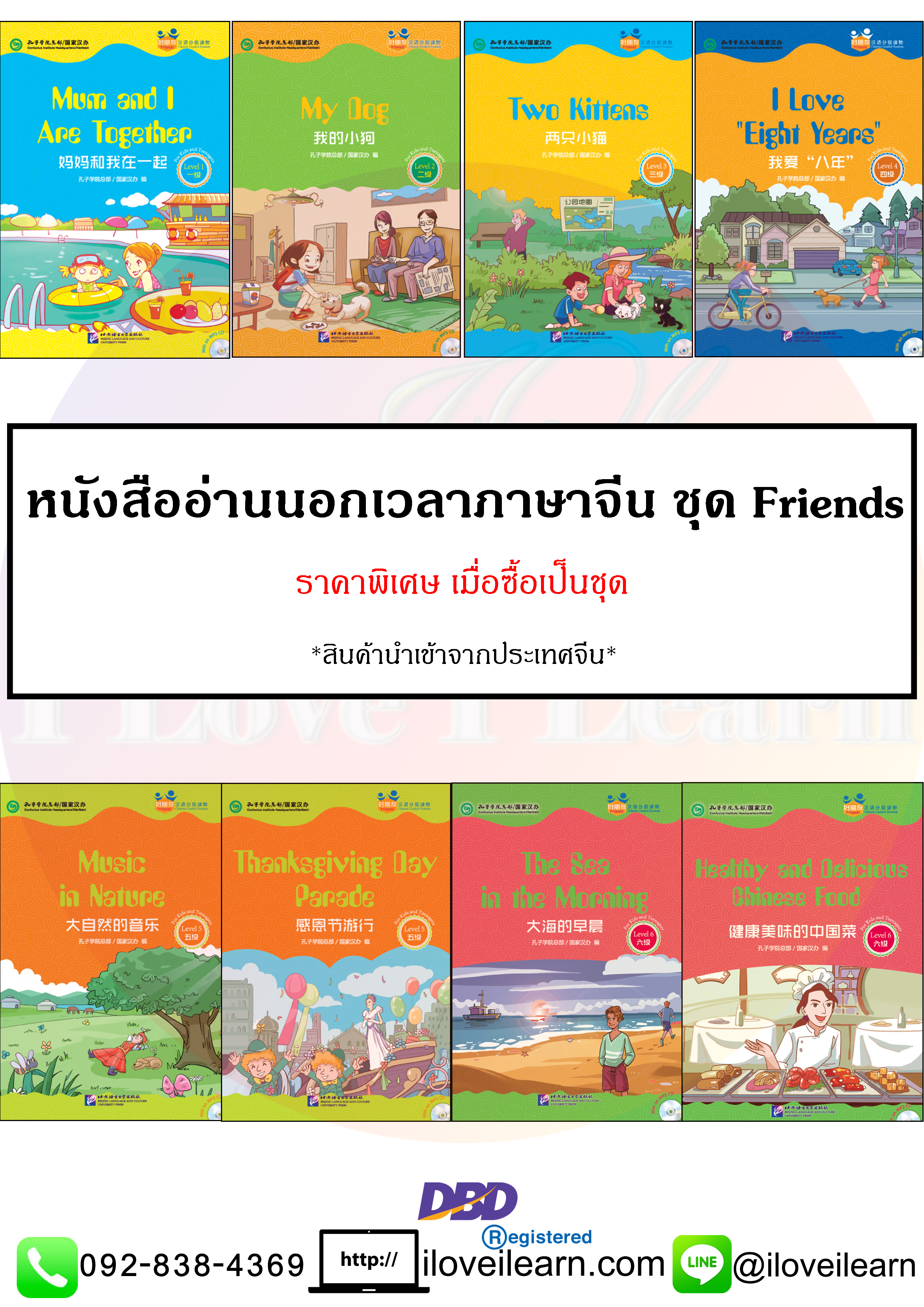 ชุดหนังสืออ่านนอกเวลาภาษาจีน ตอน Friends (8เล่ม/ชุด)+MP3 (ชุดสำหรับวัยรุ่น)