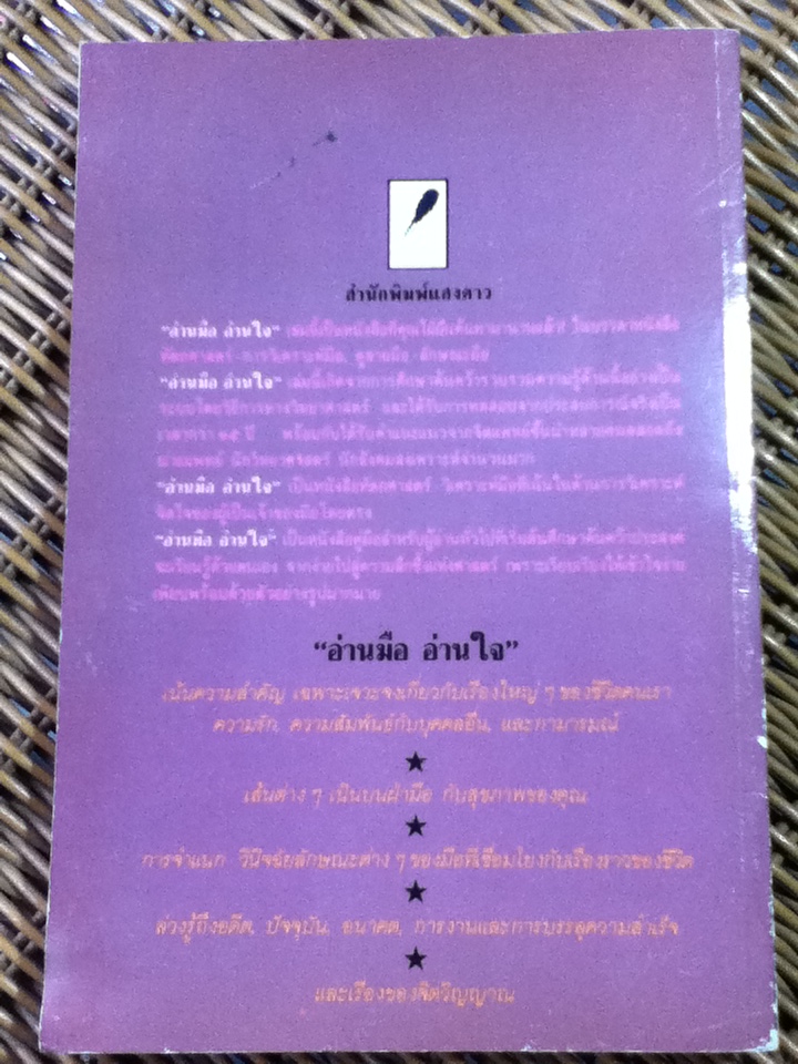 อ่านมือ อ่านใจ The Palmistry Workbook