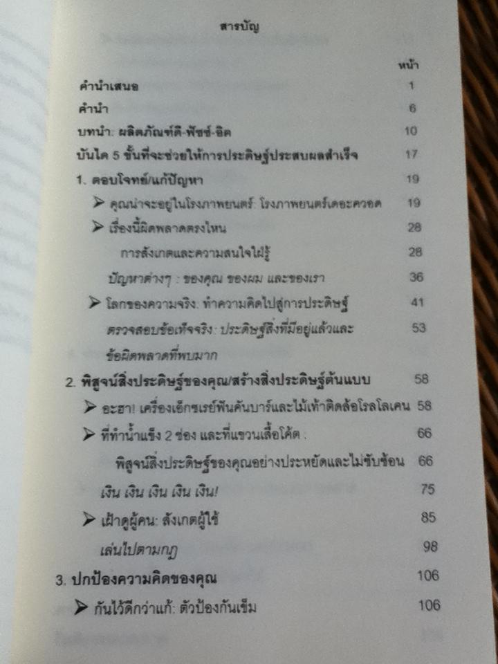 ความลับจากสมุดโน้ตของนักประดิษฐ์/ มอริส คันบาร์