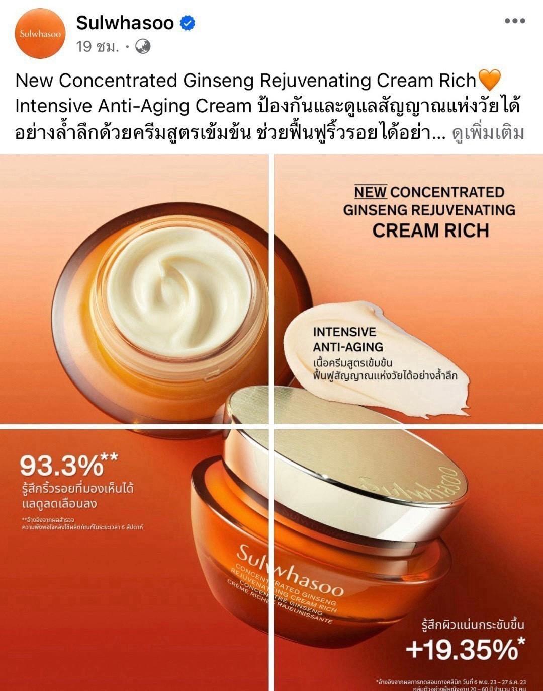 Sulwhasoo Concentrated Ginseng Rejuvenating Cream Rich Intensive Anti-Aging Cream 50 ml