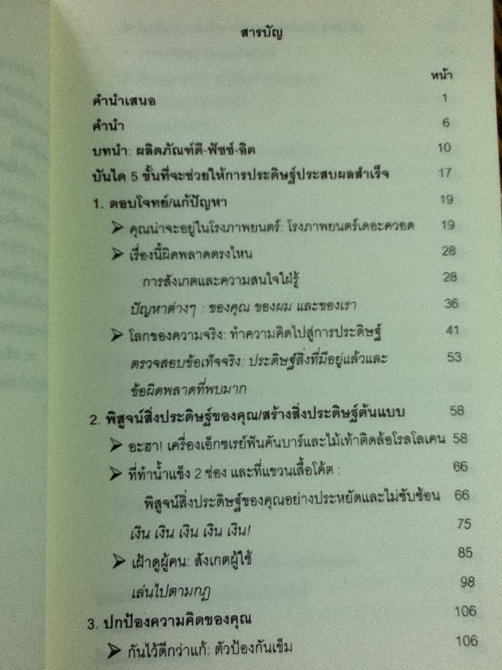 ความลับจากสมุดโน้ตของนักประดิษฐ์/ มอริส คันบาร์