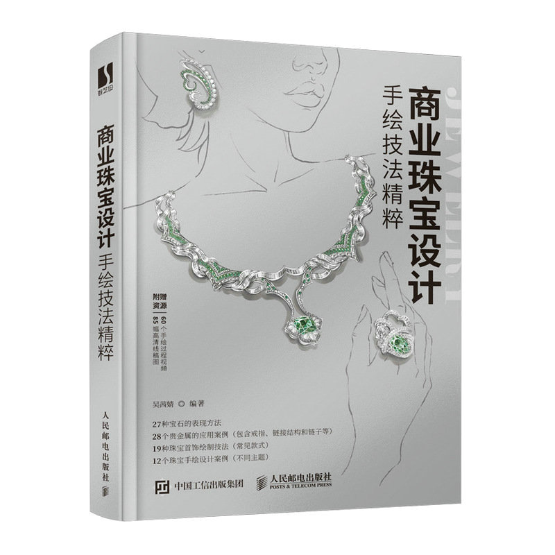 (Pre-order) หนังสือเทคนิควาดออกแบบเครื่องประดับจิวเวลรี่