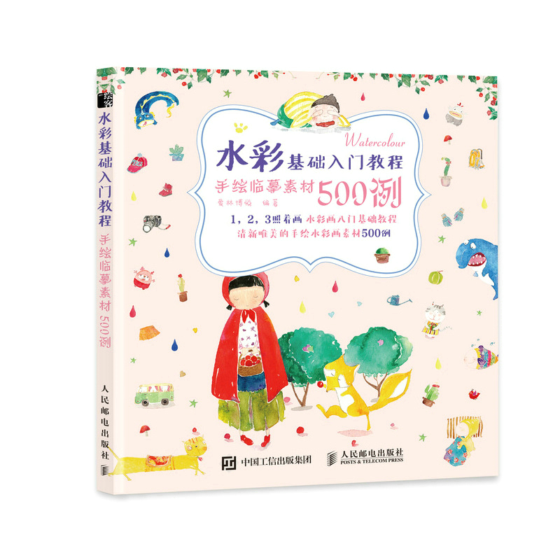 (Pre-order) หนังสือตัวอย่างภาพวาดสีน้ำ