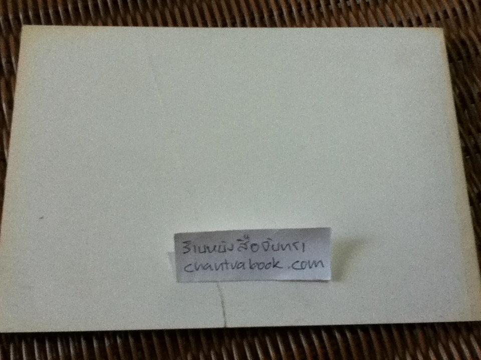 สมุดภาพวังรื่นฤดี อนุสรณ์งานพระราชทานเพลิงศพ พลเรือตรีสมภพ ภิรมย์ และ นางจุนเจือ ภิรมย์