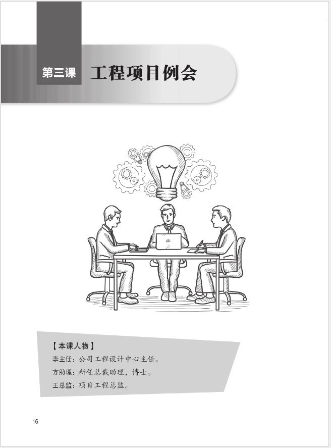 แบบเรียนภาษาจีนสาขาวิศวกรรมศาสตร์ 工程中文 Chinese for Engineering Textbook