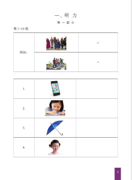 หนังสือข้อสอบ YCT ระดับ 4+MP3 YCT模擬試題集（四級) （含1MP3）YCT Simulation Tests (Level 4) +MP3 หนังสือเตรียมสอบภาษาจีน YCT ข้อสอบ YCT แนวข้อสอบ YCT ยอดนิยม