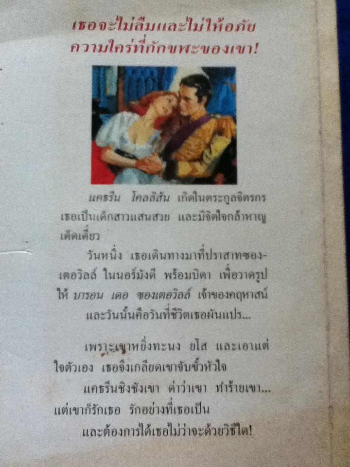 จอมใจอสูร THE DEMON LOVER