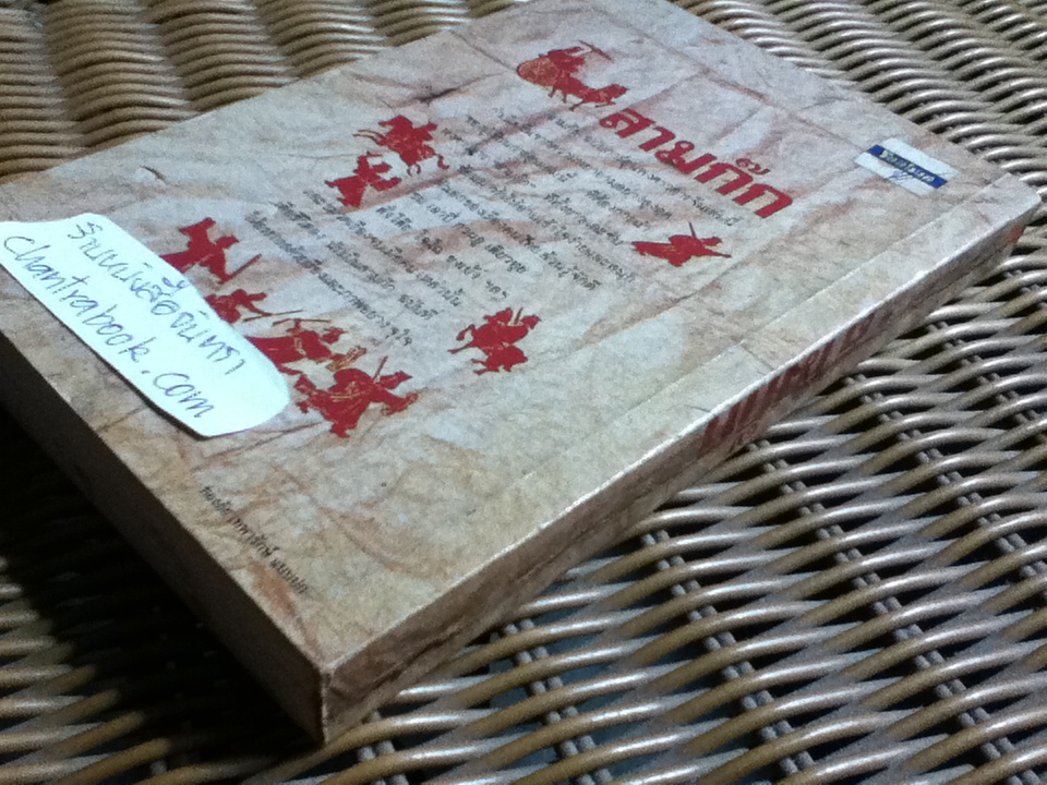 สามก๊ก ฉบับการ์ตูน