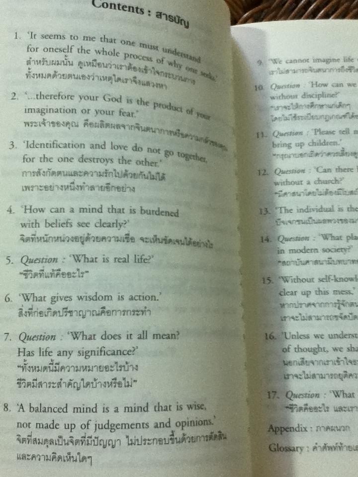 ที่สุดแห่งการแสวงหา/ จ.กฤษณมูรติ