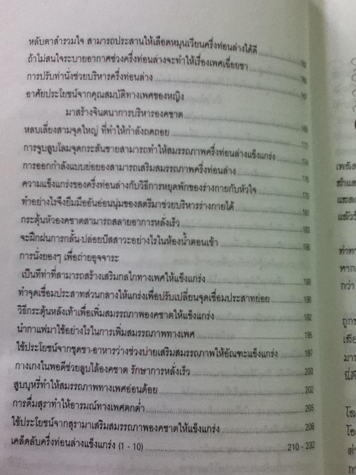 บริหารสุขเพศ/ รักษ์ เชิงรบ แปลและเรียบเรียง
