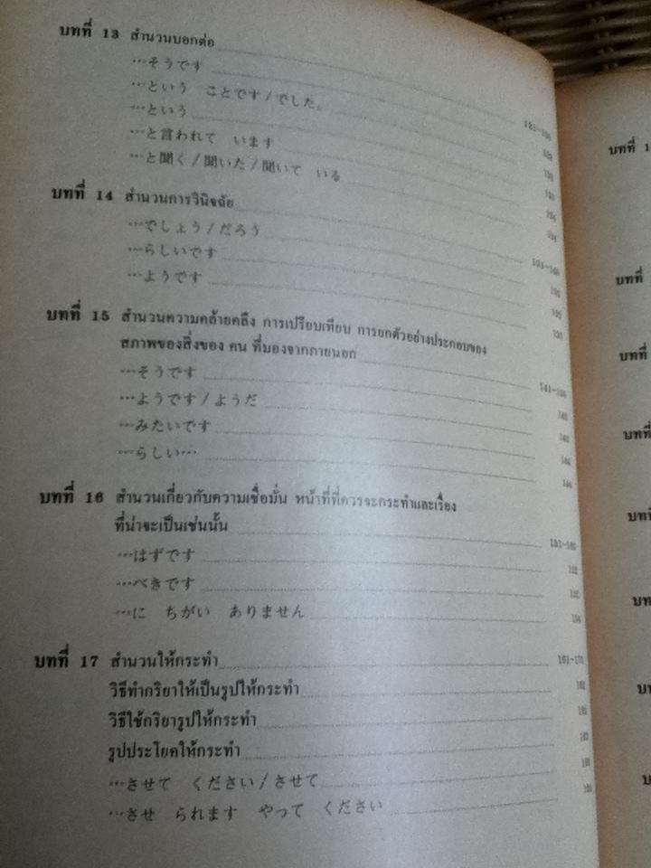 ภาษาญี่ปุ่นชั้นกลาง เล่ม 1, 2, 3 รวม 3 เล่ม/ โยชิโกะ ทซึรุโอะ