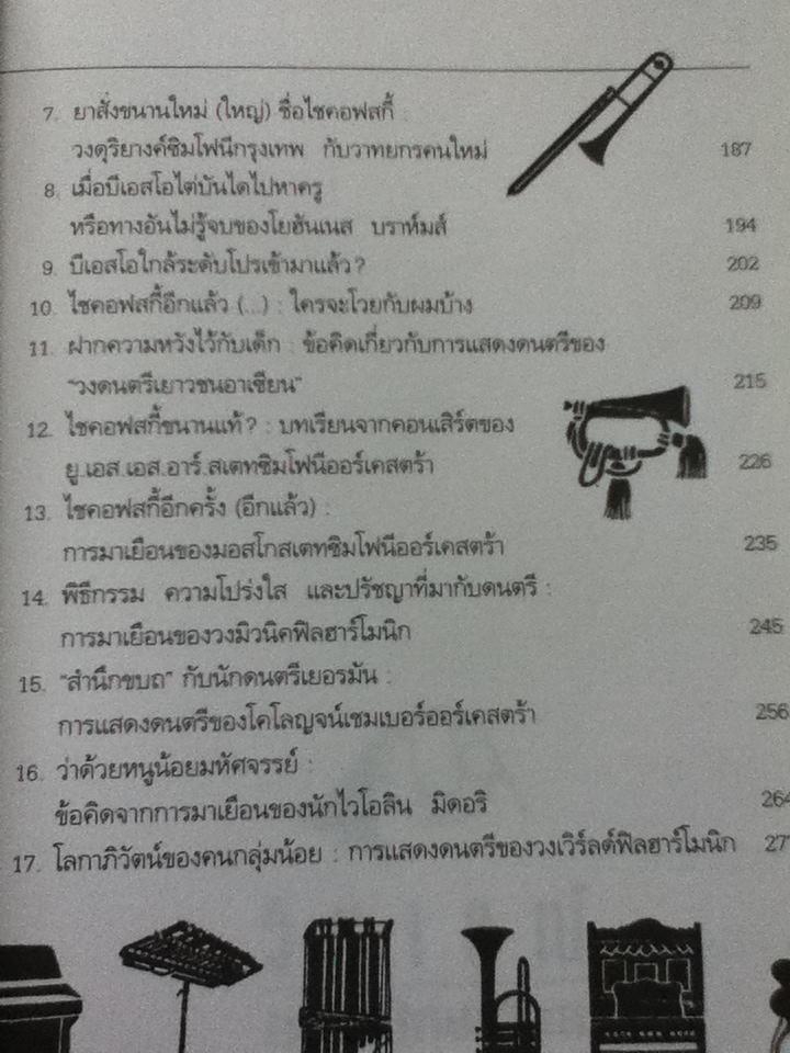 เพราะรักจึงสมัครเข้ามาเล่น/ เจตนา นาควัชระ